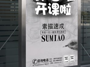 专业美术培训海报设计素材，编号19147964，素描画室广告模板
