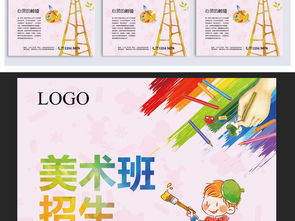 美术班招生海报设计 创意素材与专业服务指南