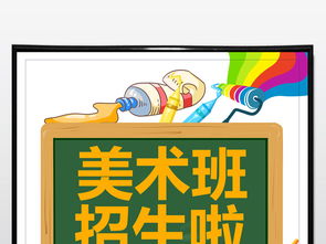 创意飞扬，梦想起航——专业少儿美术班招生海报PSD素材与设计服务